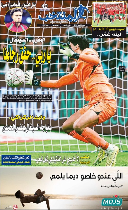 النسخة الإلكترونية لجريدة المنتخب يصيغة PDF - العدد 4045 ليوم 2026-01-15