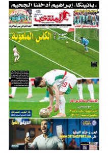 النسخة الإلكترونية لجريدة المنتخب يصيغة PDF - العدد 4046 ليوم 2026-01-20