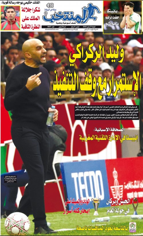 النسخة الإلكترونية لجريدة المنتخب يصيغة PDF - العدد 4047 ليوم 2026-01-22