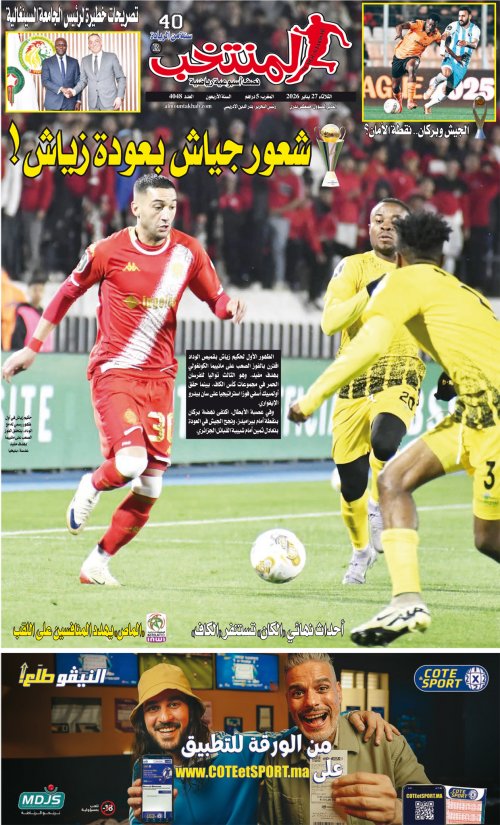 النسخة الإلكترونية لجريدة المنتخب يصيغة PDF - العدد 4048 ليوم 2026-01-27