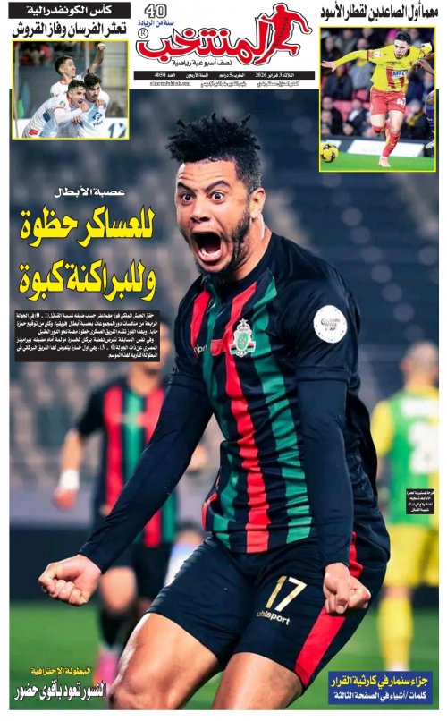 النسخة الإلكترونية لجريدة المنتخب يصيغة PDF - العدد 4050 ليوم 2026-02-02