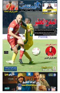 النسخة الإلكترونية لجريدة المنتخب يصيغة PDF - العدد 4051 ليوم 2026-02-06