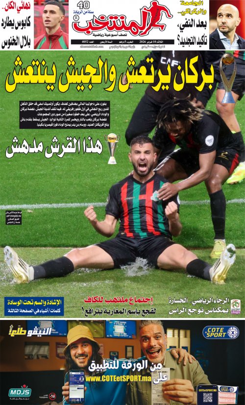 النسخة الإلكترونية لجريدة المنتخب يصيغة PDF - العدد 4052 ليوم 2026-02-09