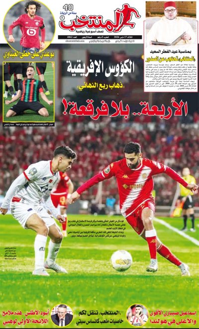 النسخة الإلكترونية لجريدة المنتخب يصيغة PDF - العدد 4062 ليوم 2026-03-17