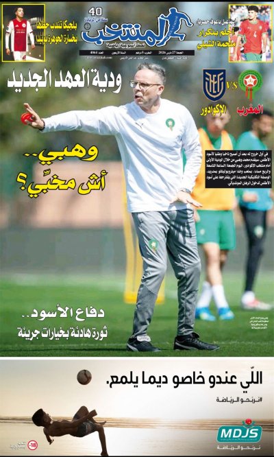 النسخة الإلكترونية لجريدة المنتخب يصيغة PDF - العدد 4064 ليوم 2026-03-27
