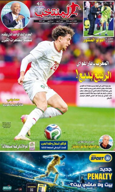 النسخة الإلكترونية لجريدة المنتخب يصيغة PDF - العدد 4065 ليوم 2026-03-31