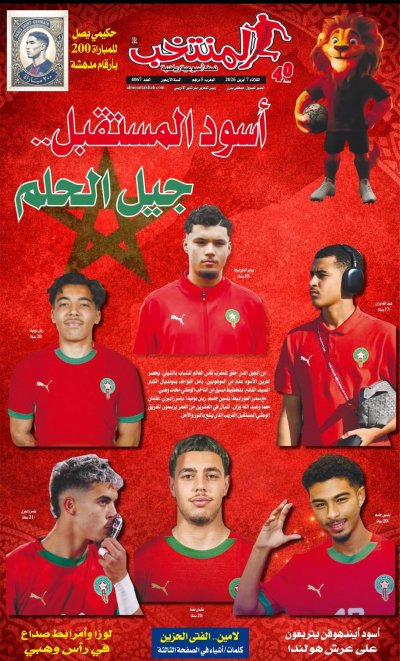 النسخة الإلكترونية لجريدة المنتخب يصيغة PDF - العدد 4067 ليوم 2026-04-07