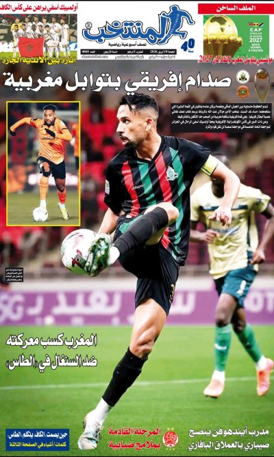 النسخة الإلكترونية لجريدة المنتخب يصيغة PDF - العدد 4068 ليوم 2026-04-10