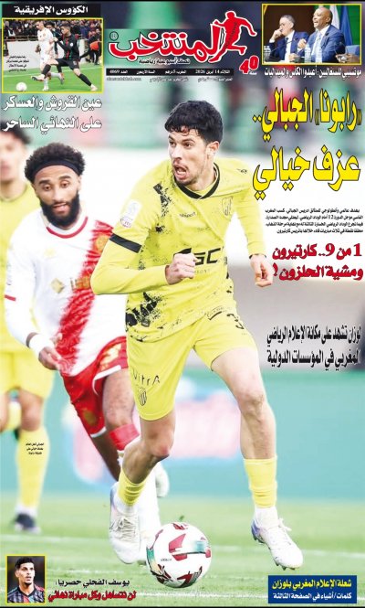 النسخة الإلكترونية لجريدة المنتخب يصيغة PDF - العدد 4069 ليوم 2026-04-14