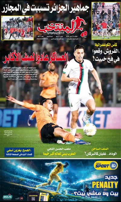 النسخة الإلكترونية لجريدة المنتخب يصيغة PDF - العدد 4071 ليوم 2026-04-21