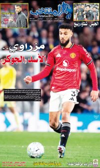 النسخة الإلكترونية لجريدة المنتخب يصيغة PDF - العدد 4072 ليوم 2026-04-24