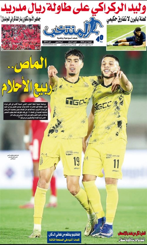 النسخة الإلكترونية لجريدة المنتخب يصيغة PDF - العدد 4074 ليوم 2026-04-30