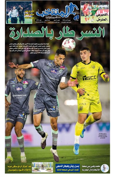 النسخة الإلكترونية لجريدة المنتخب يصيغة PDF - العدد 4076 ليوم 2026-05-08