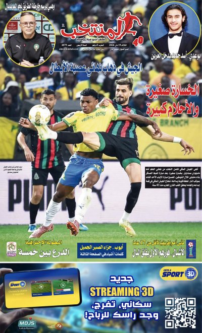 النسخة الإلكترونية لجريدة المنتخب يصيغة PDF - العدد 4079 ليوم 2026-05-19