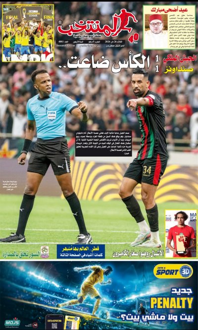 النسخة الإلكترونية لجريدة المنتخب يصيغة PDF - العدد 4081 ليوم 2026-05-26