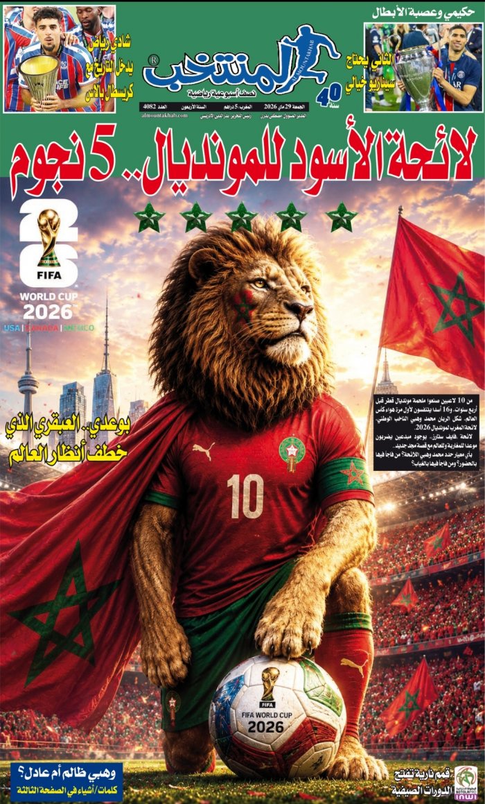 النسخة الإلكترونية لجريدة المنتخب يصيغة PDF - العدد 4082 ليوم 2026-05-29