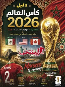 النسخة الإلكترونية لجريدة المنتخب يصيغة PDF - العدد 40866 ليوم 2026-06-11