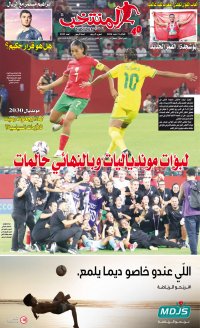 النسخة الإلكترونية لجريدة المنتخب يصيغة PDF - العدد 4103 ليوم 2026-08-11
