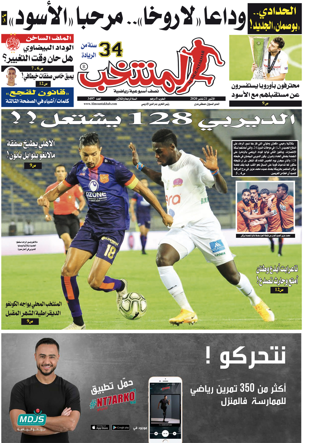 echo $altTitle; ?> النسخة الإلكترونية لجريدة المنتخب في صيغة PDF - العدد 3497