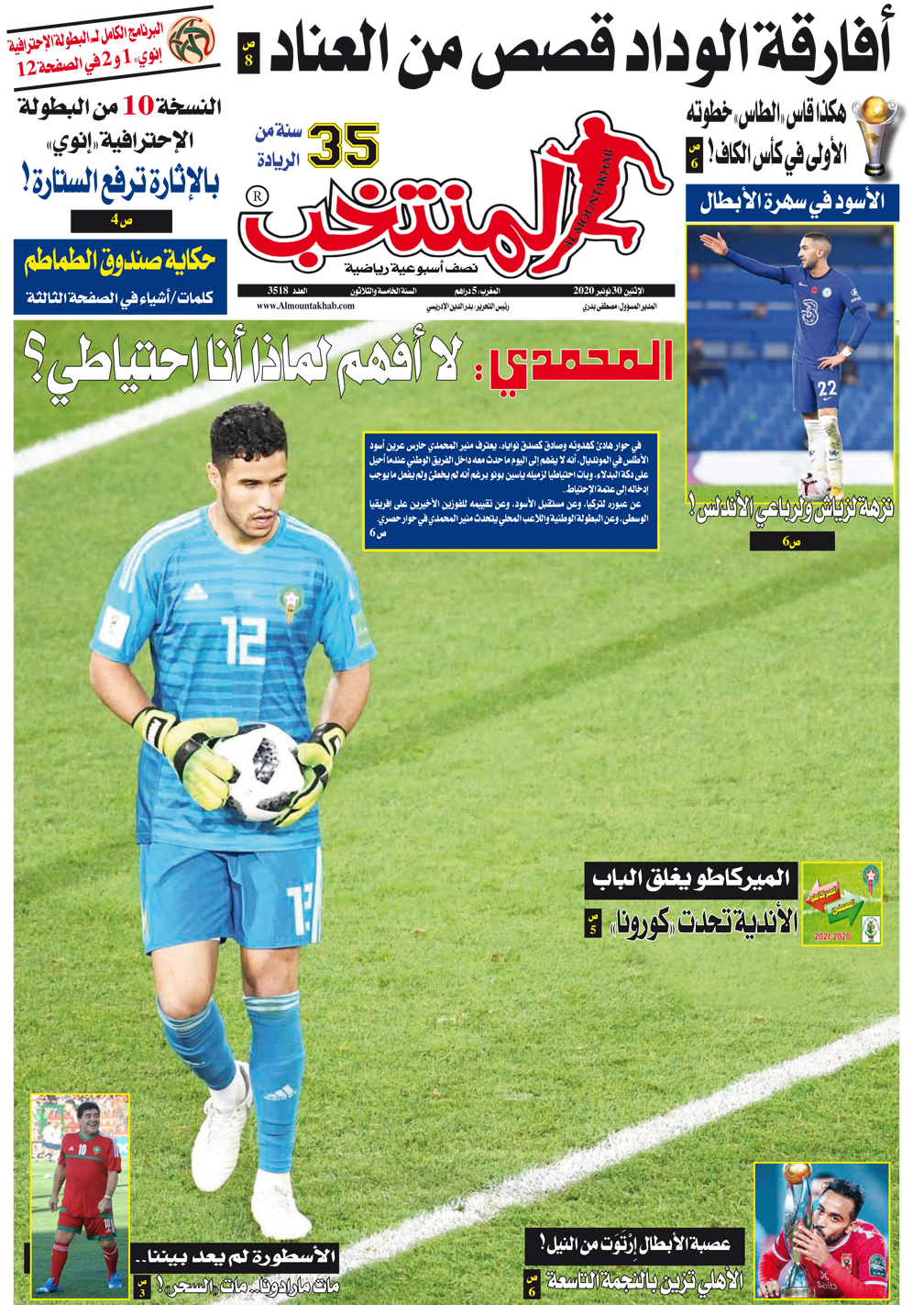 echo $altTitle; ?> النسخة الإلكترونية لجريدة المنتخب في صيغة PDF - العدد 3518