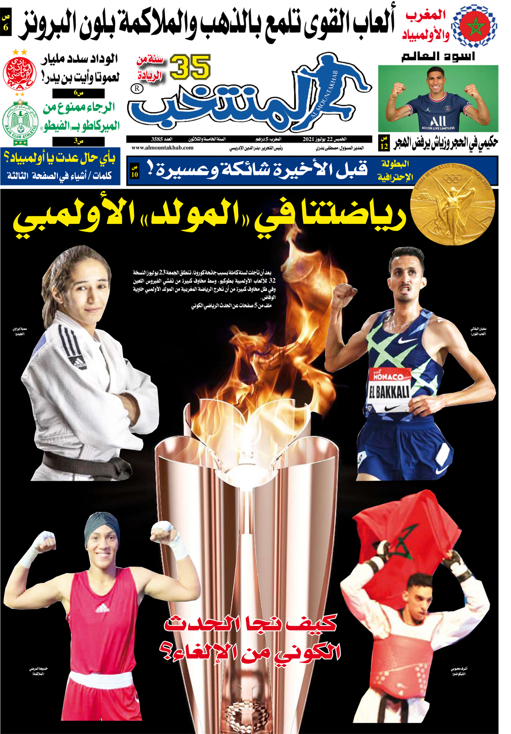 النسخة الإلكترونية لجريدة المنتخب في صيغة PDF - العدد 3585 النسخة الإلكترونية لجريدة المنتخب في صيغة PDF - العدد 3585