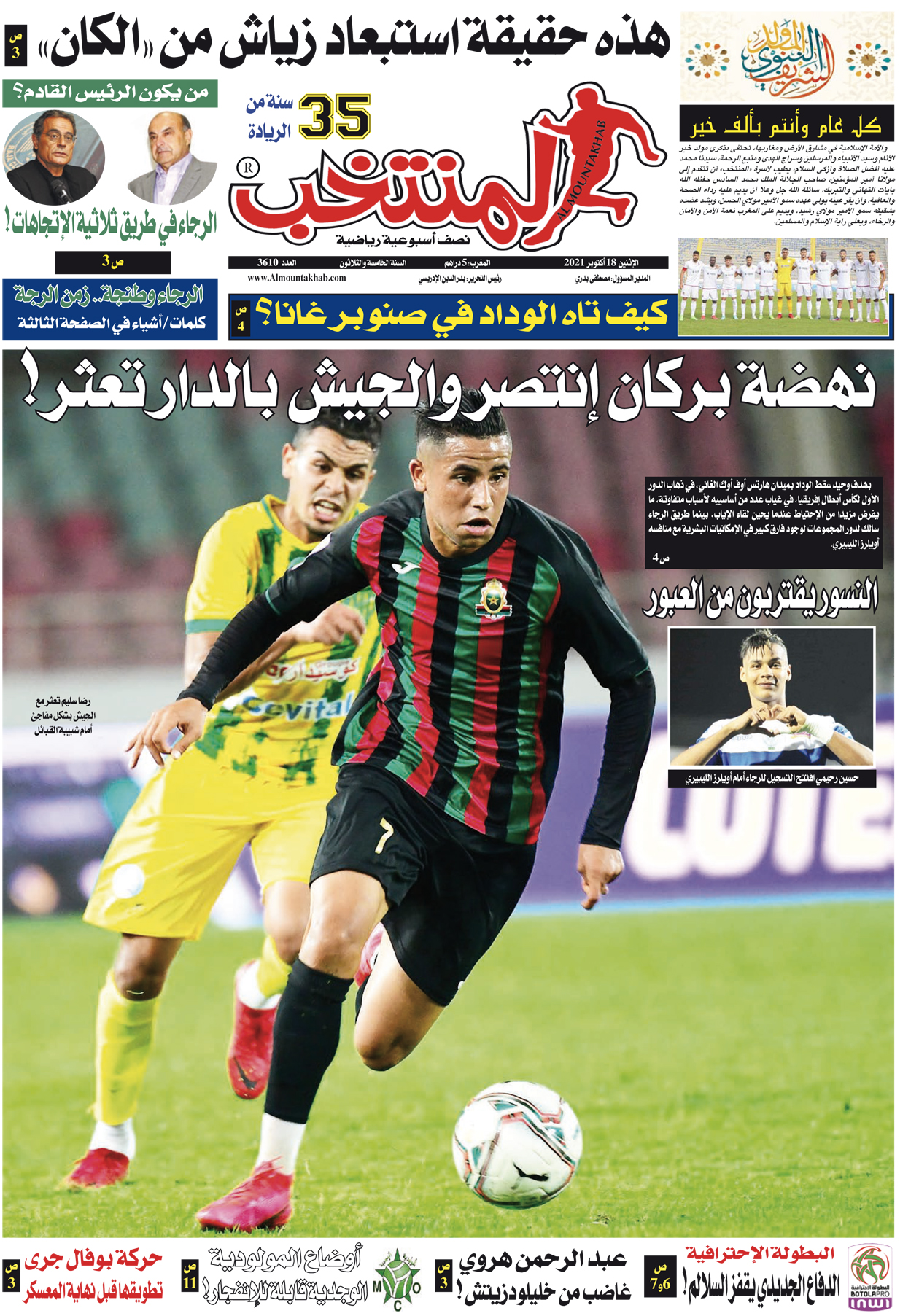 النسخة الإلكترونية لجريدة المنتخب في صيغة PDF - العدد 3610 النسخة الإلكترونية لجريدة المنتخب في صيغة PDF - العدد 3610