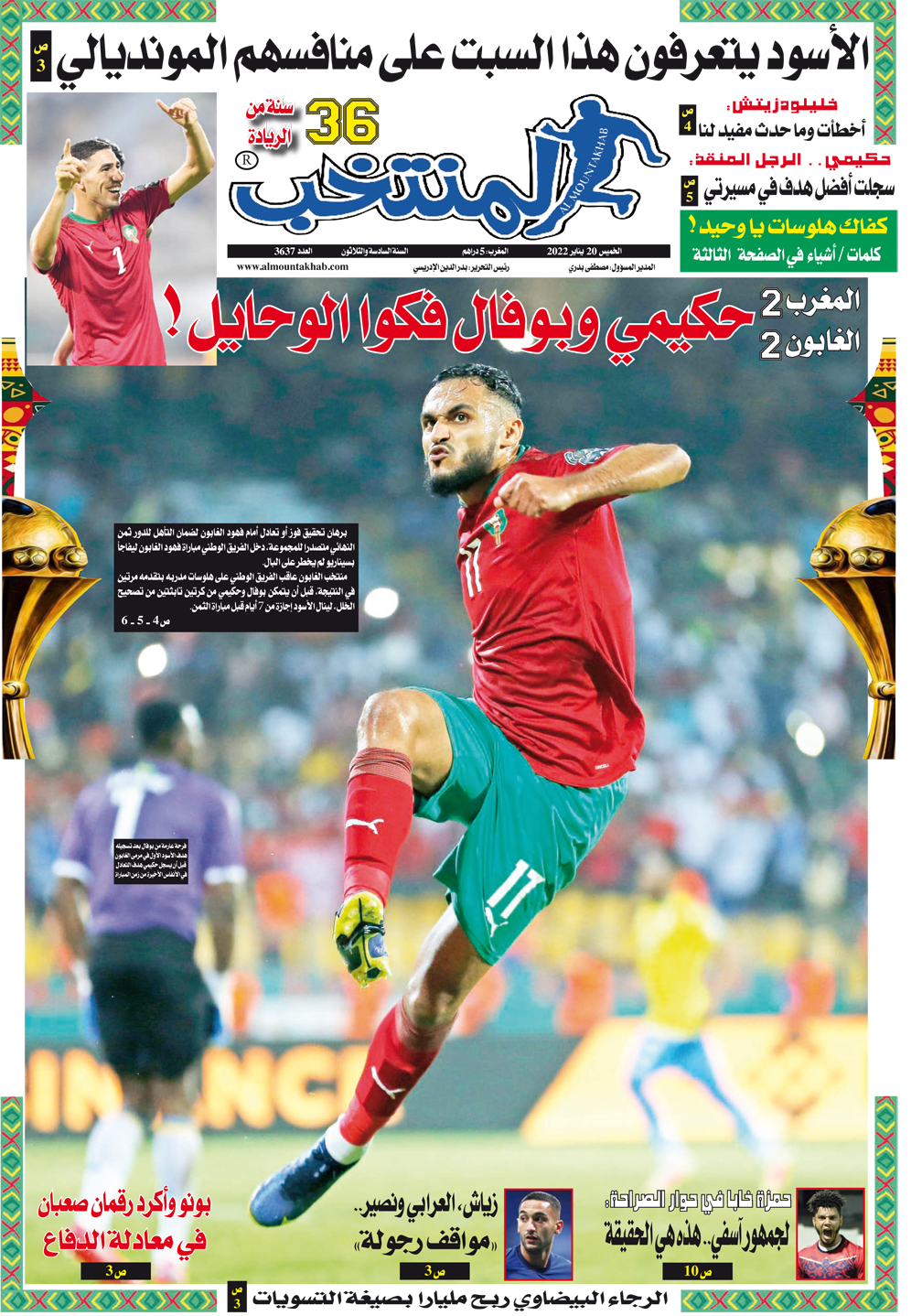 النسخة الإلكترونية لجريدة المنتخب في صيغة PDF - العدد 3637 النسخة الإلكترونية لجريدة المنتخب في صيغة PDF - العدد 3637