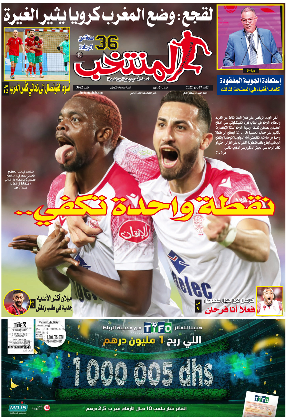 النسخة الإلكترونية لجريدة المنتخب في صيغة PDF - العدد 3682 ليوم 2022-06-27 النسخة الإلكترونية لجريدة المنتخب في صيغة PDF - العدد 3682 ليوم 2022-06-27